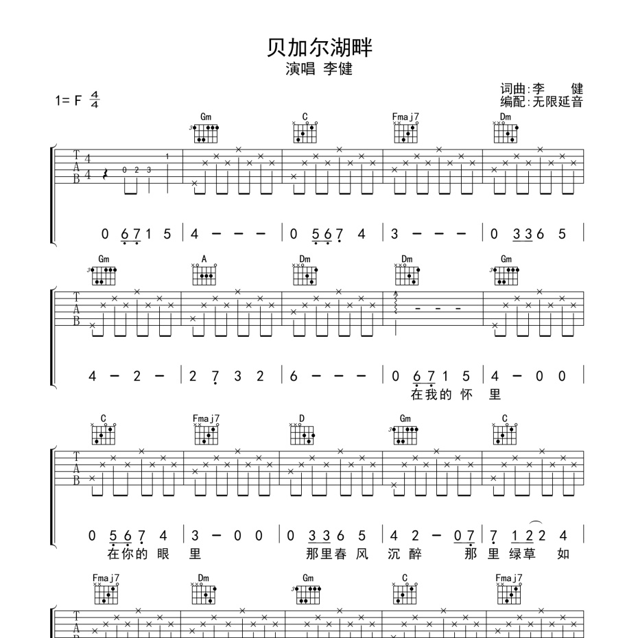 贝加尔湖畔吉他谱