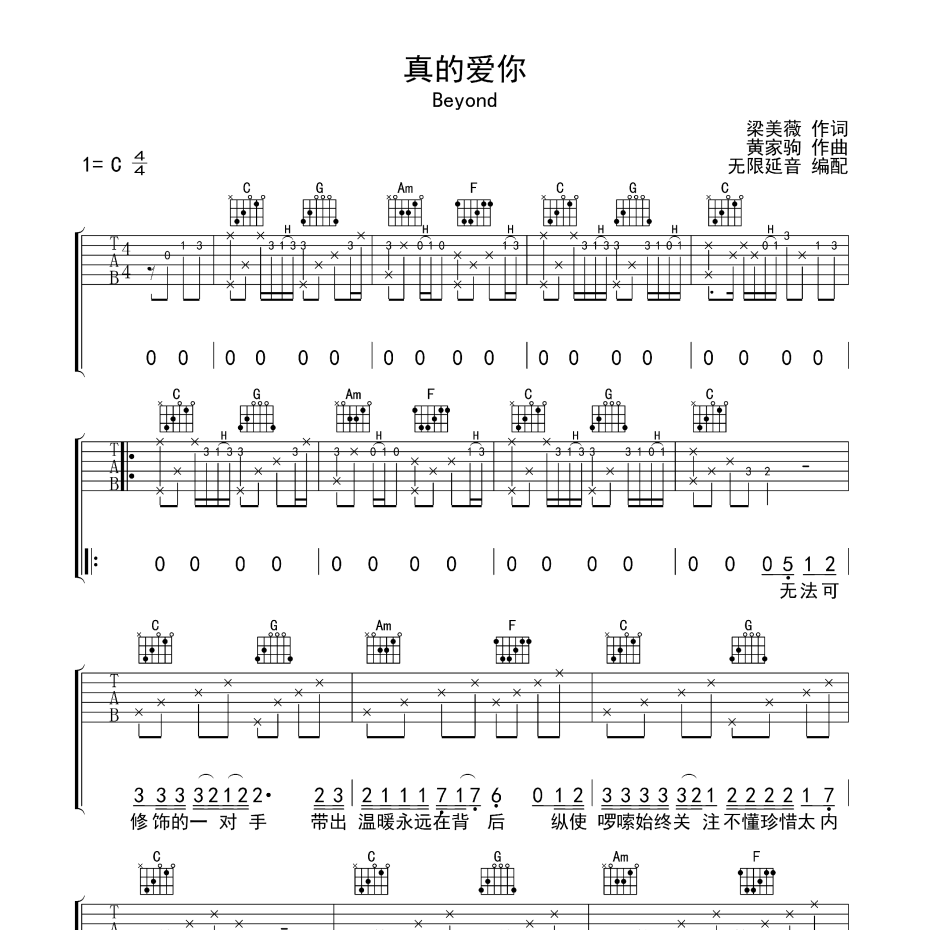 真的爱你吉他谱