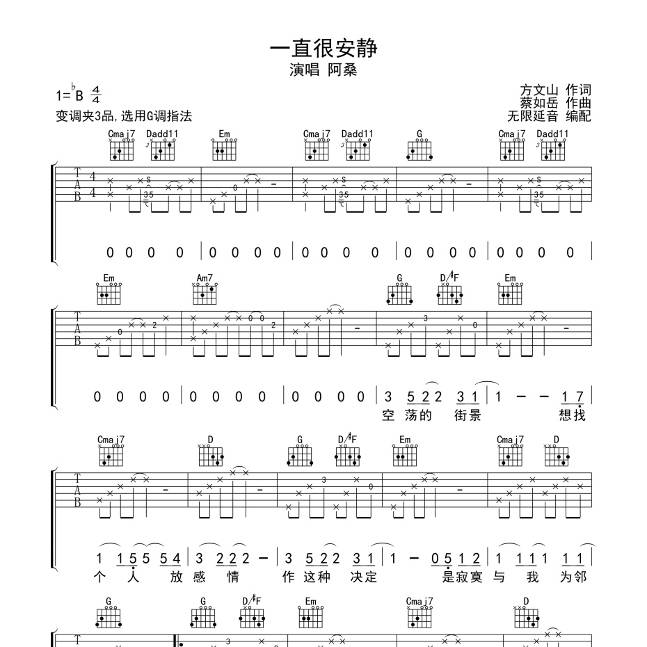 一直很安静吉他谱