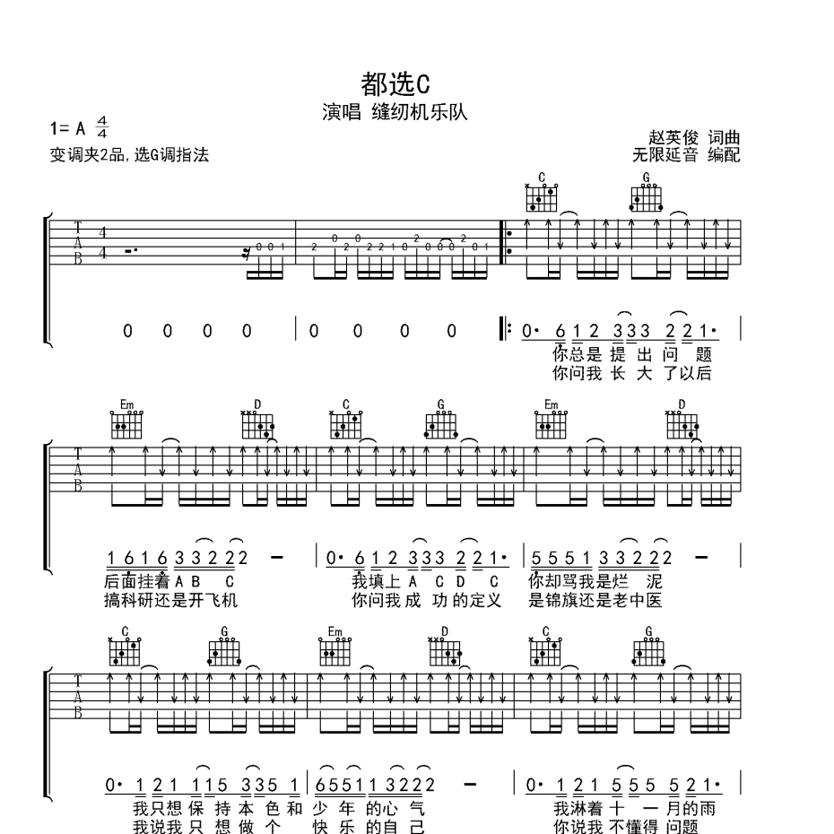 都选C吉他谱