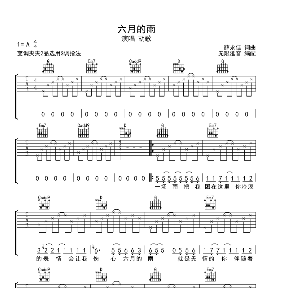 六月的雨吉他谱