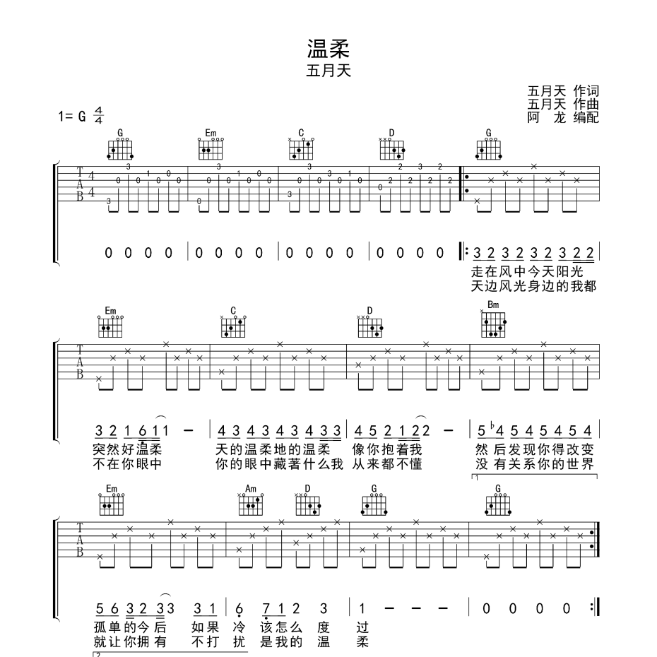 温柔吉他谱