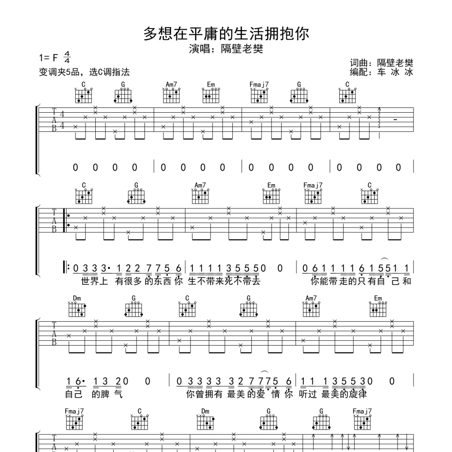 多想在平庸的生活拥抱你吉他谱