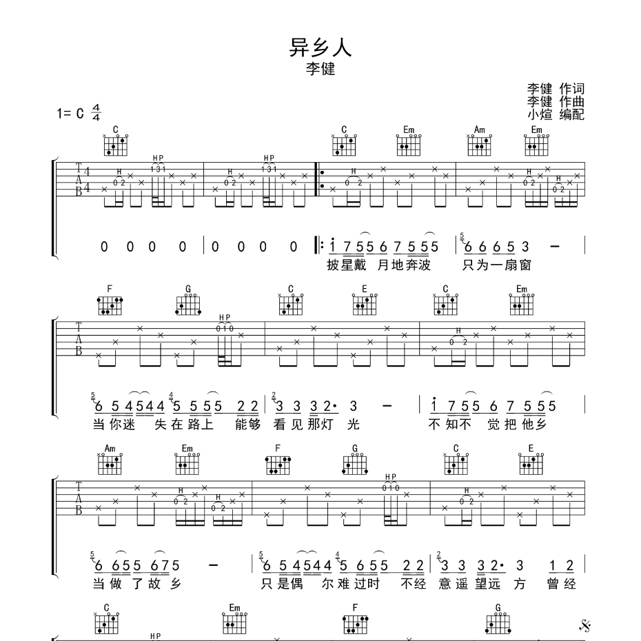 异乡人吉他谱