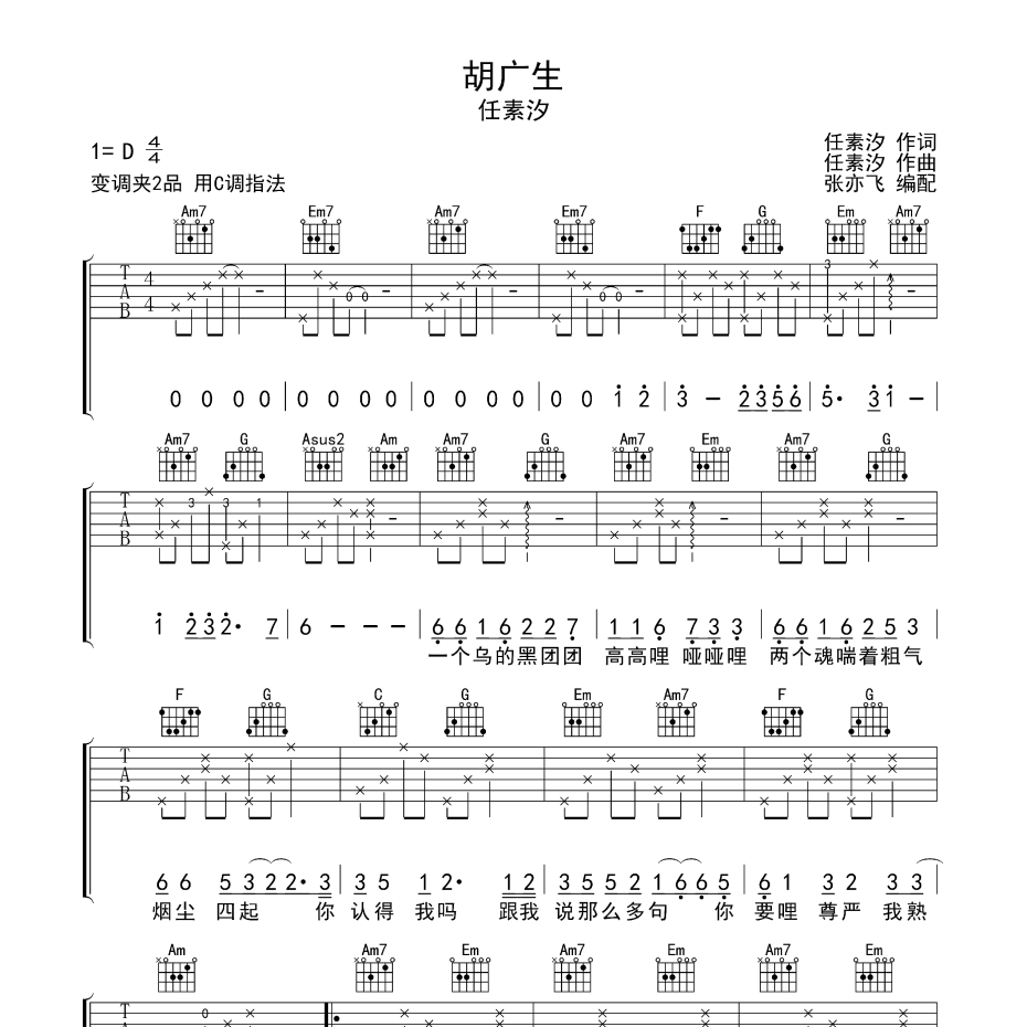 胡广生吉他谱