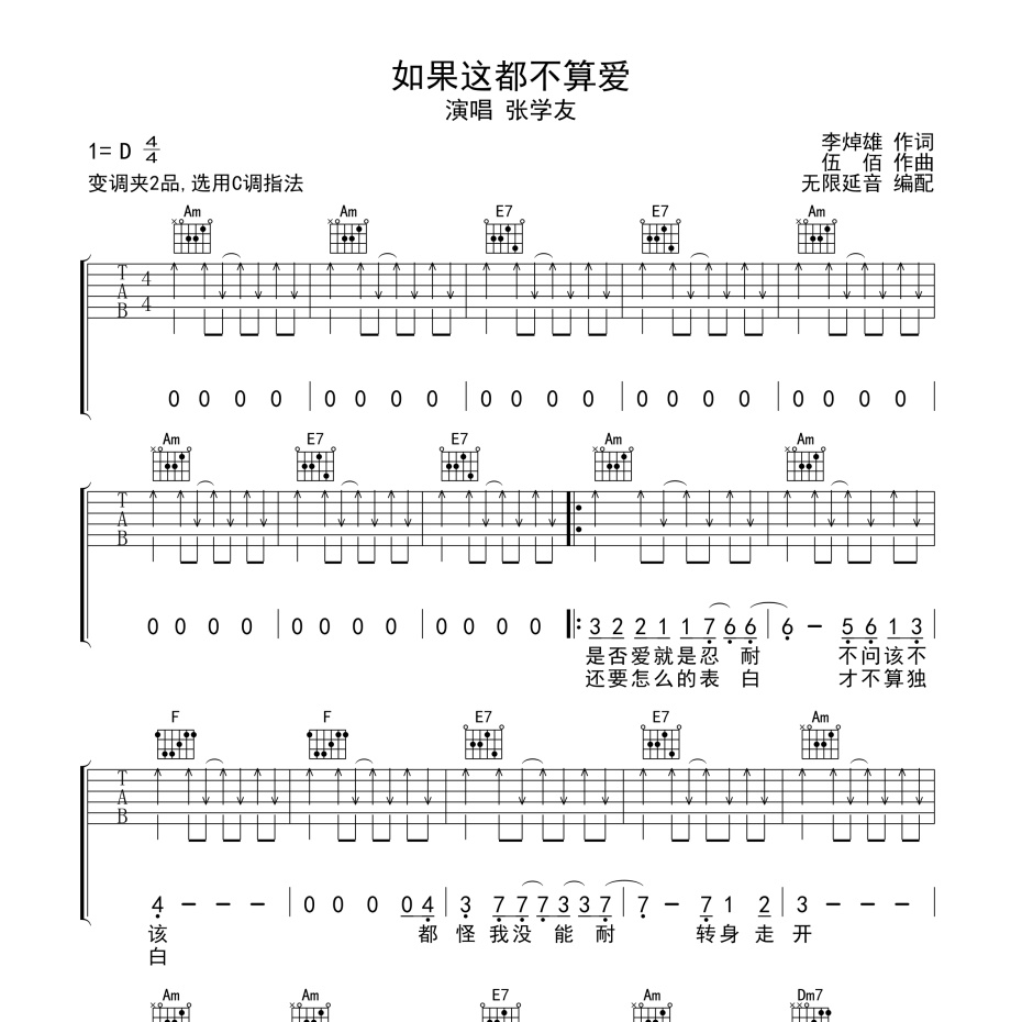 如果这都不算爱吉他谱