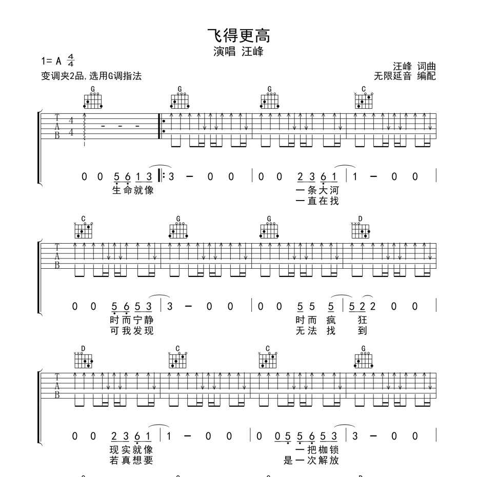 得更高吉他谱