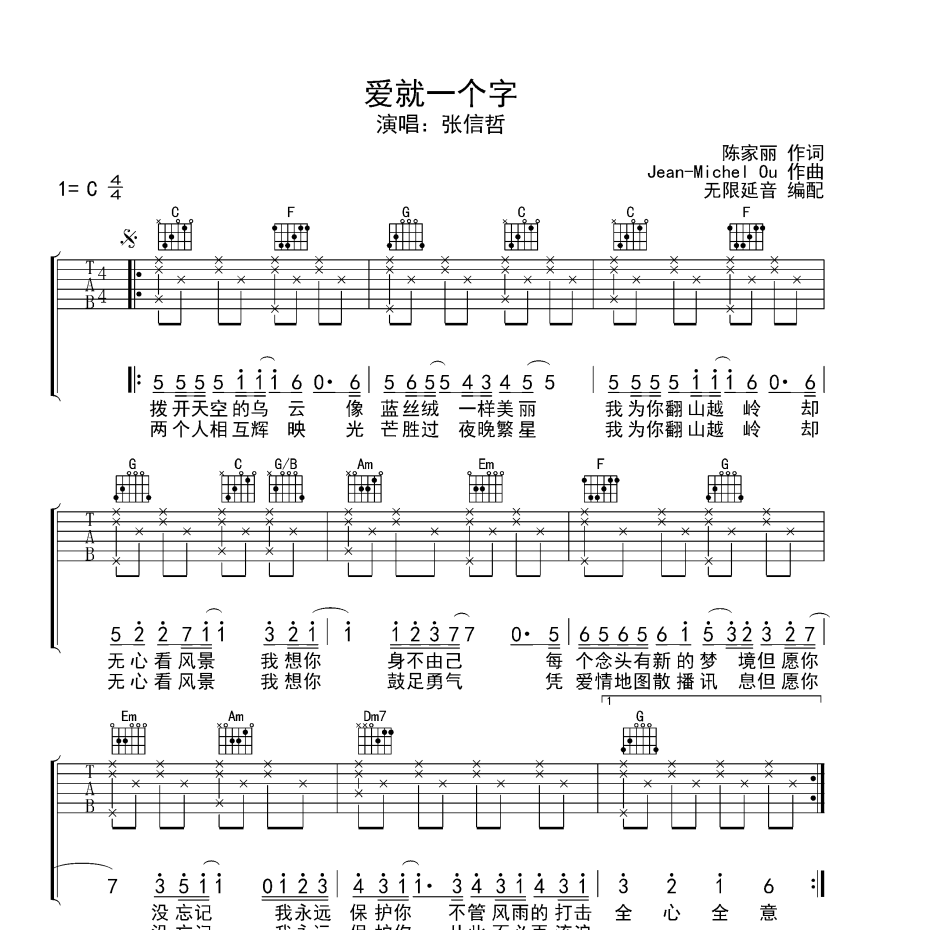 爱就一个字吉他谱