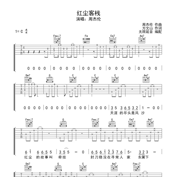 红尘客栈吉他谱