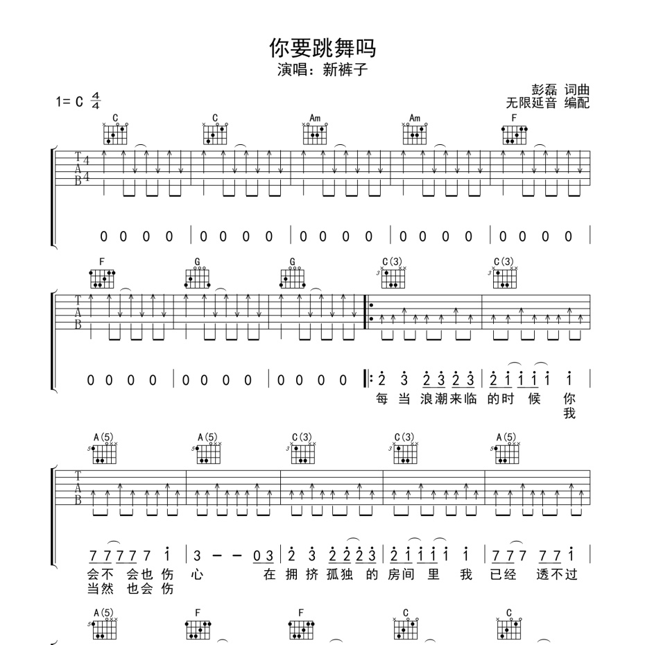 你要跳舞吗吉他谱