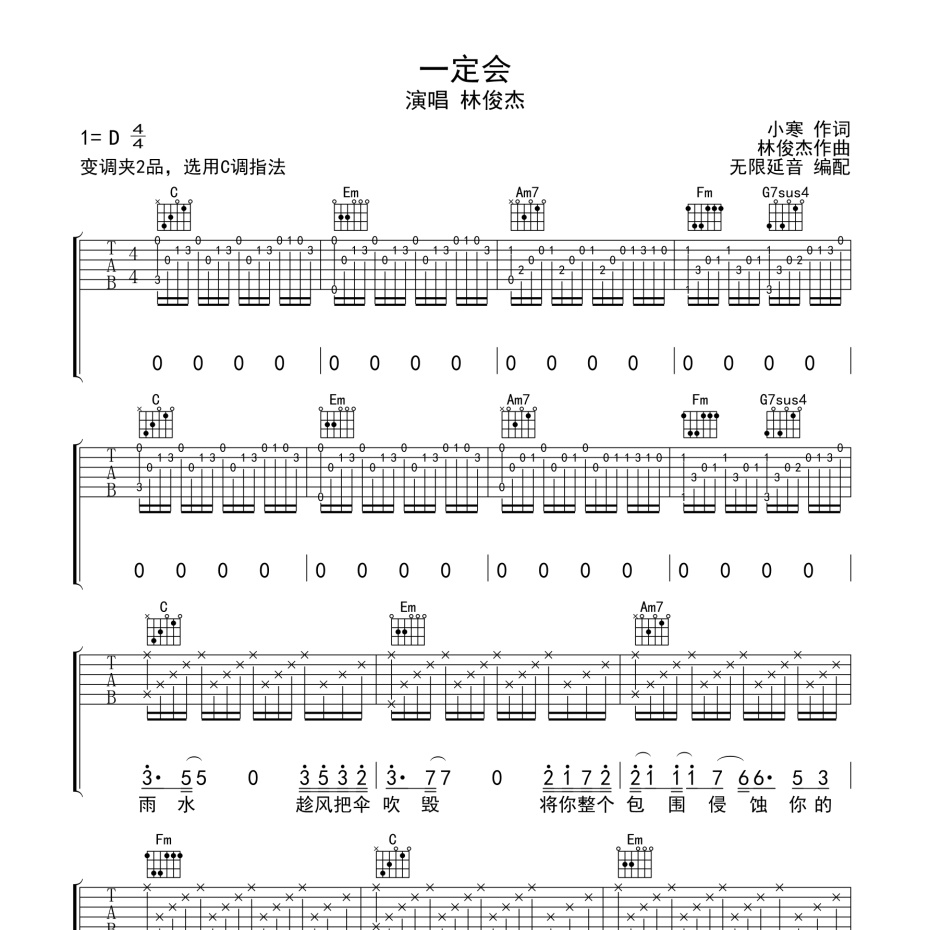 一定会吉他谱