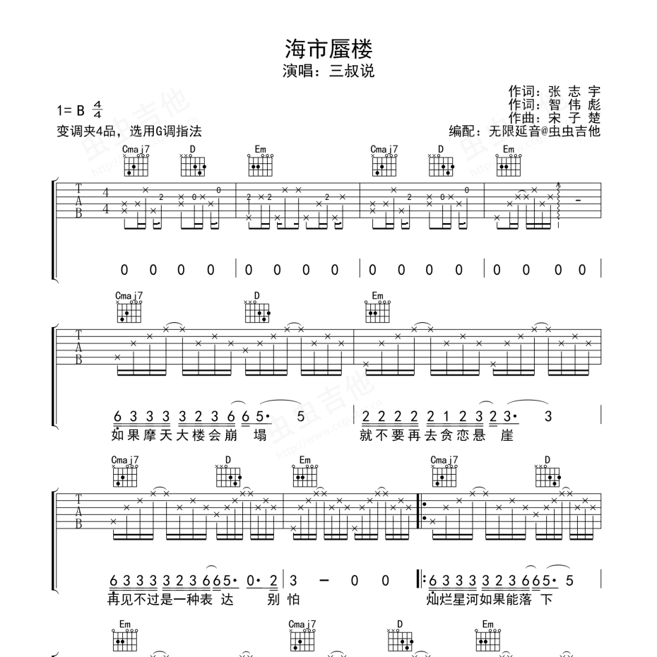 海市蜃楼吉他谱