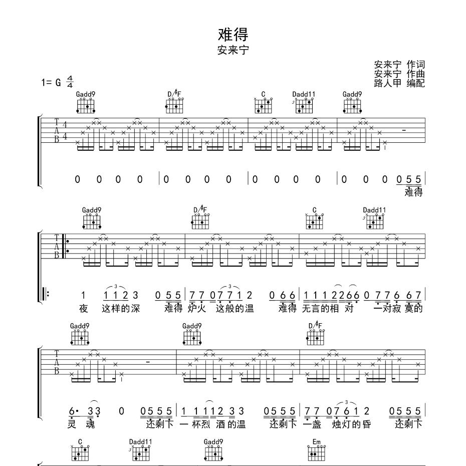 难得吉他谱