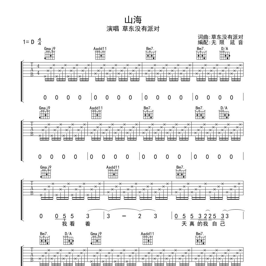 山海吉他谱