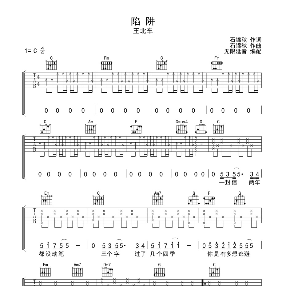 陷阱吉他谱