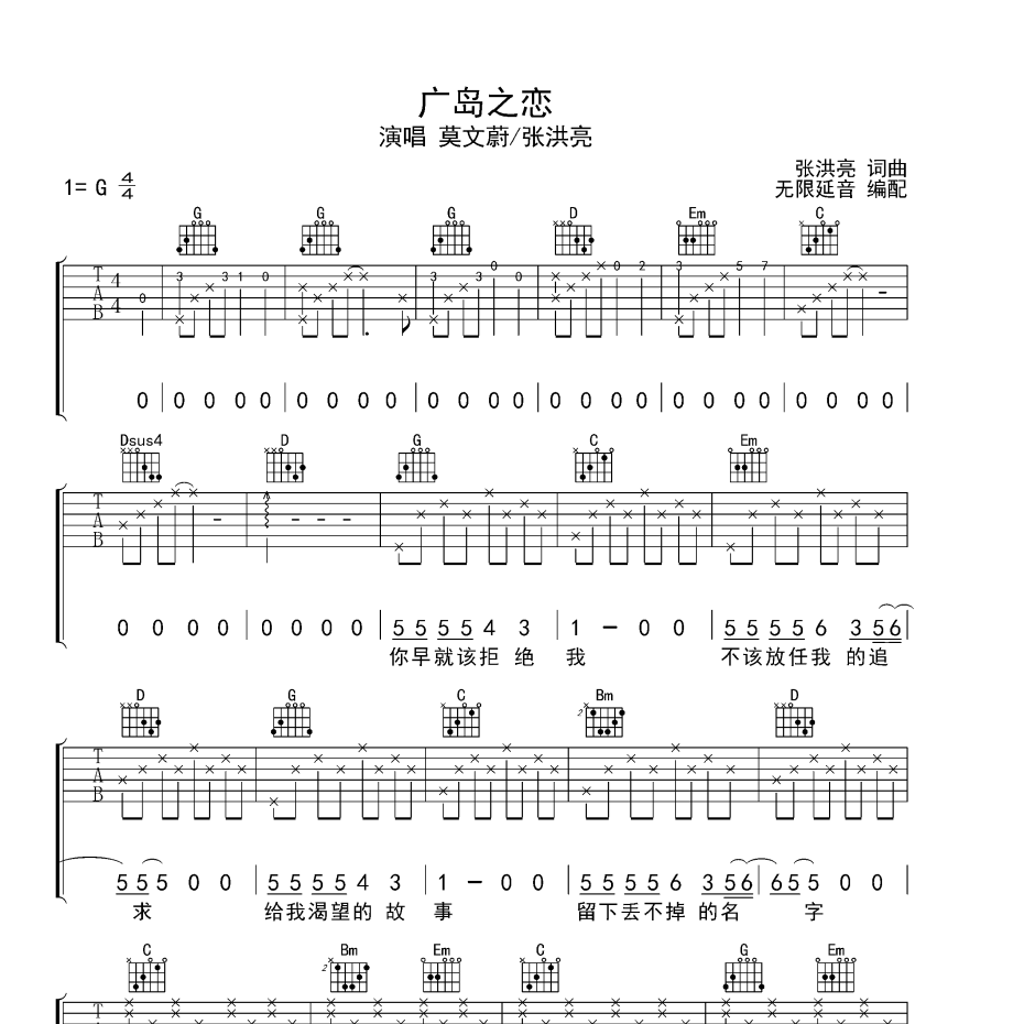 广岛之恋吉他谱