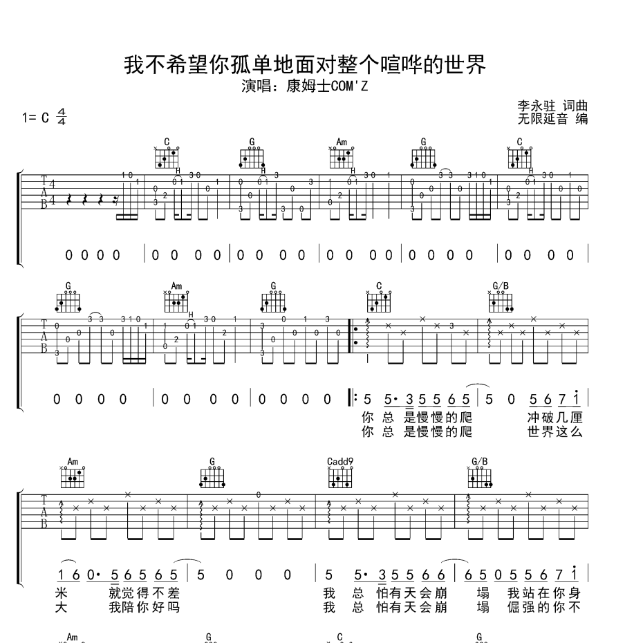 我不希望你孤单地面对整个喧哗的世界吉他谱