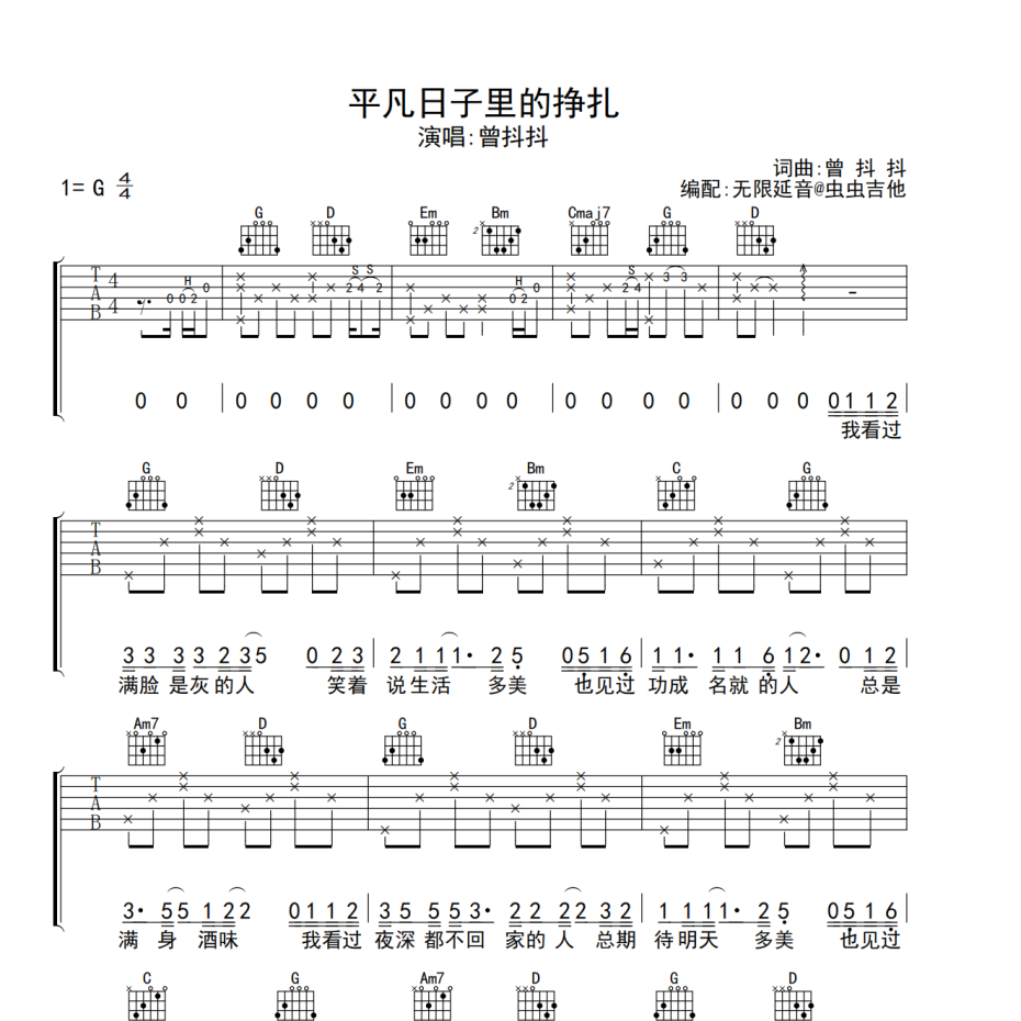 平凡日子里的挣扎吉他谱