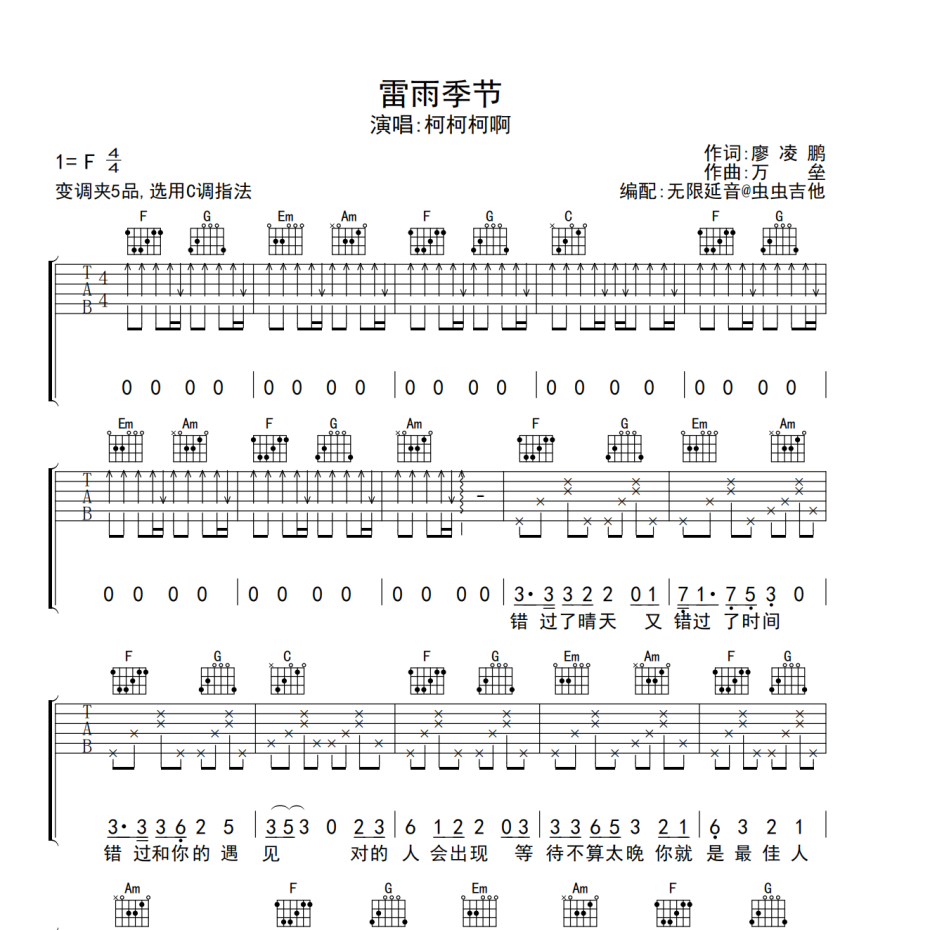 雷雨季节吉他谱