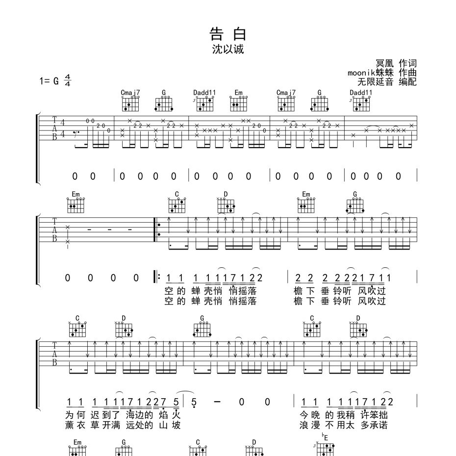 告白吉他谱