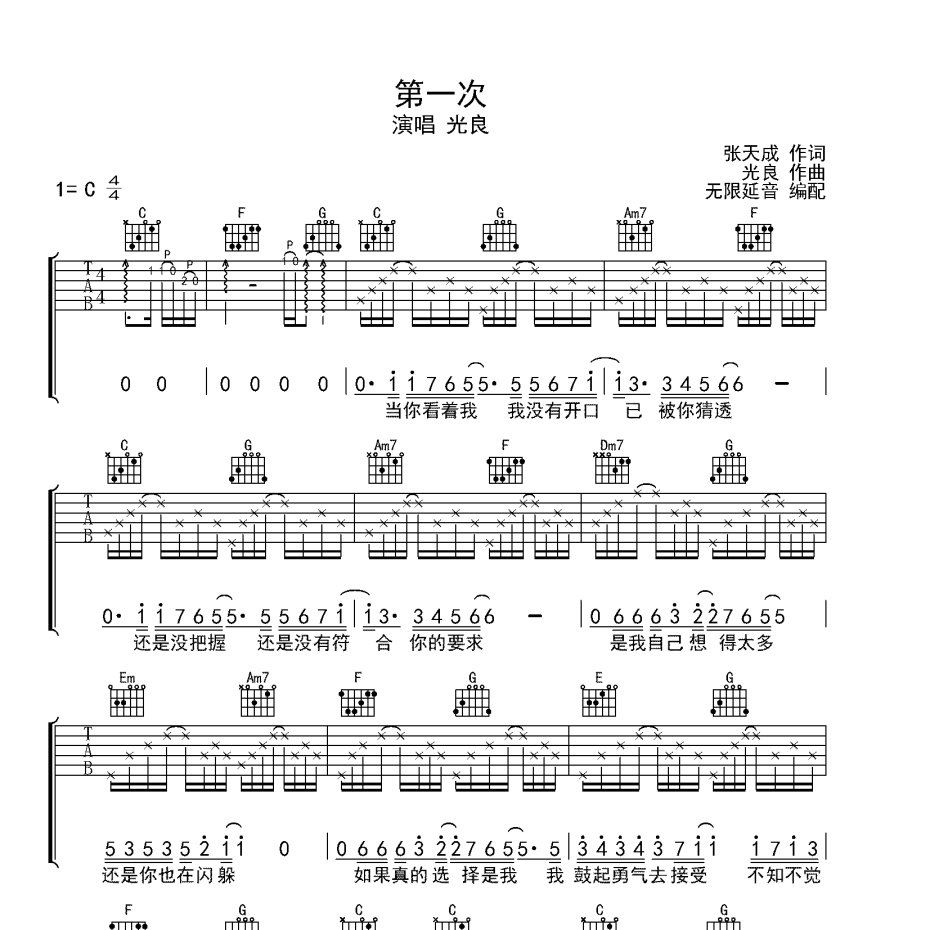 第一次吉他谱