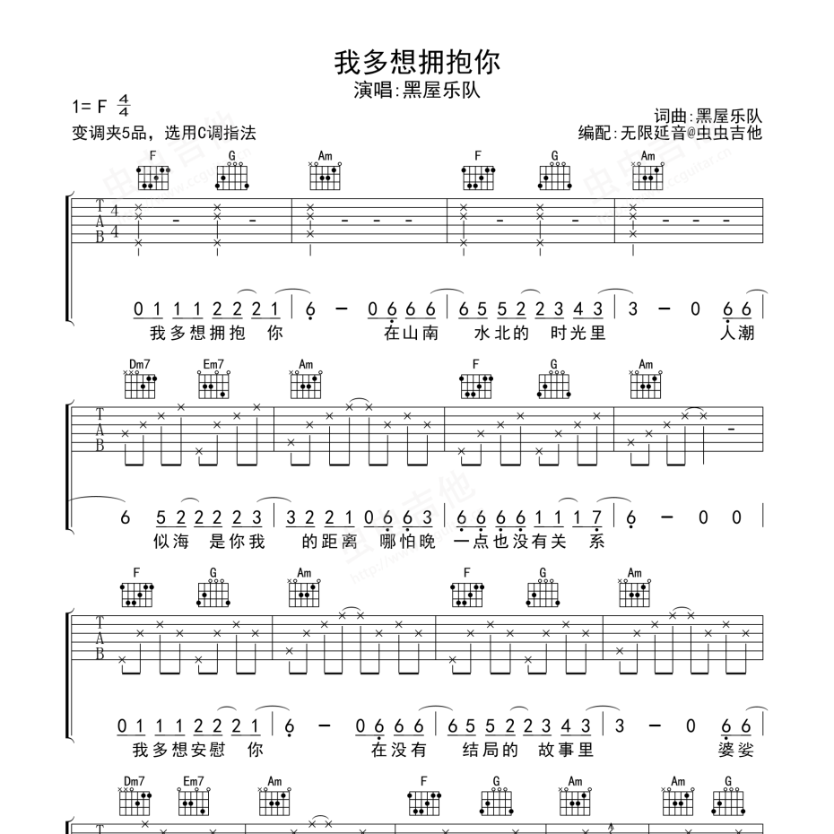 我多想拥抱你吉他谱