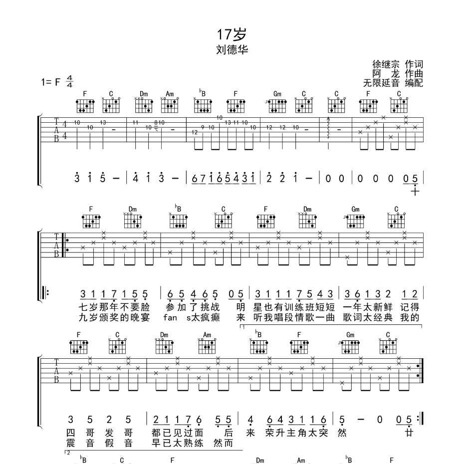 17岁吉他谱