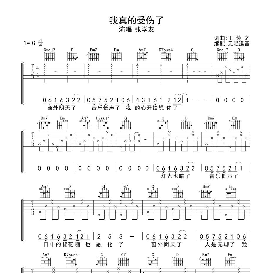 我真的受伤了吉他谱