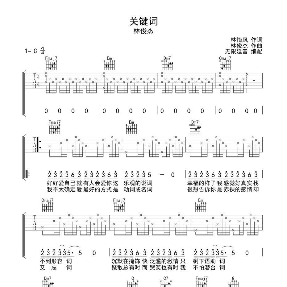 关键词吉他谱