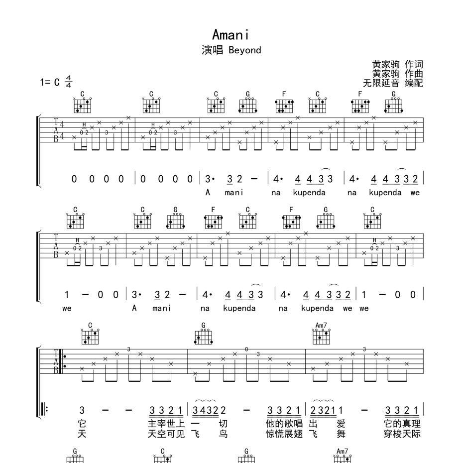 Amani吉他谱