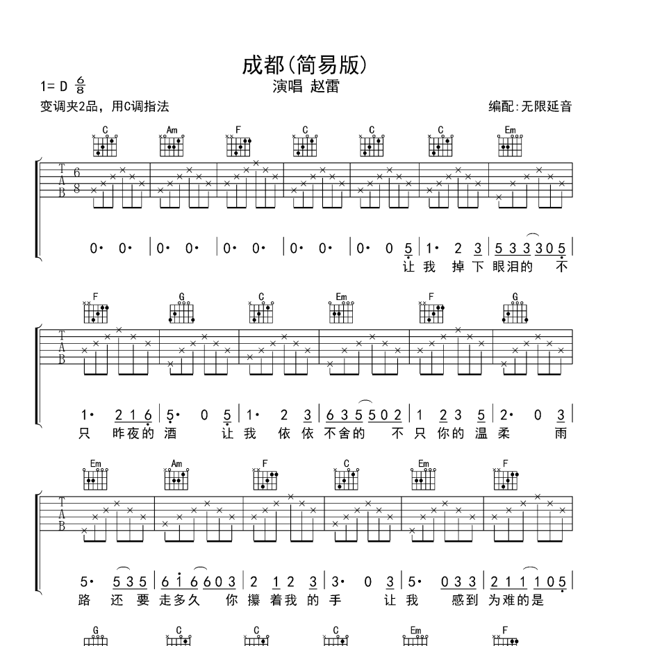 成都吉他谱