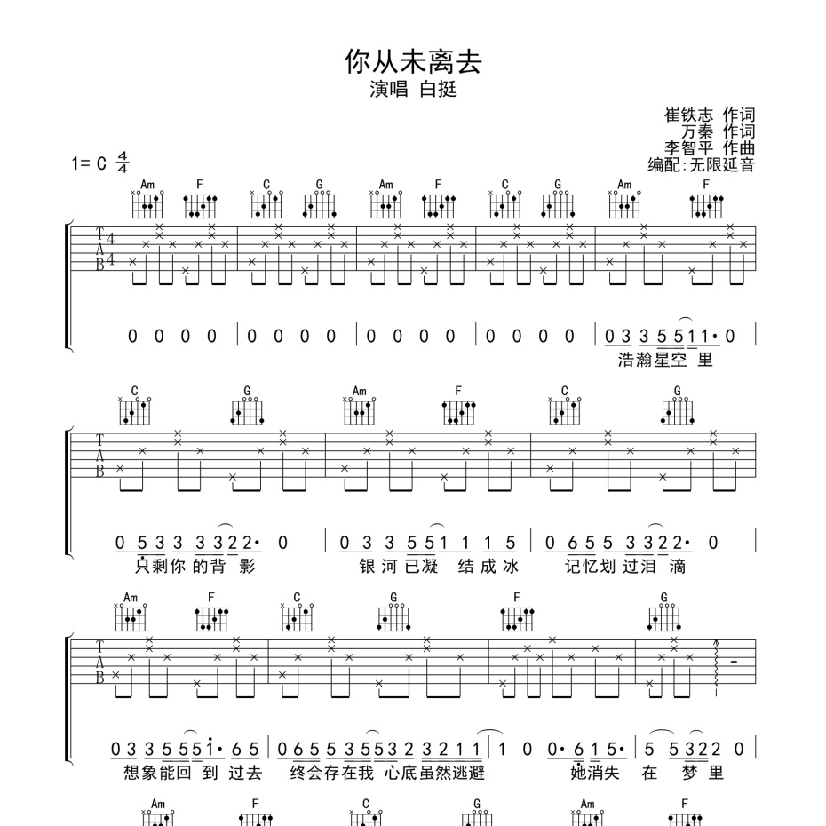 你从未离去吉他谱