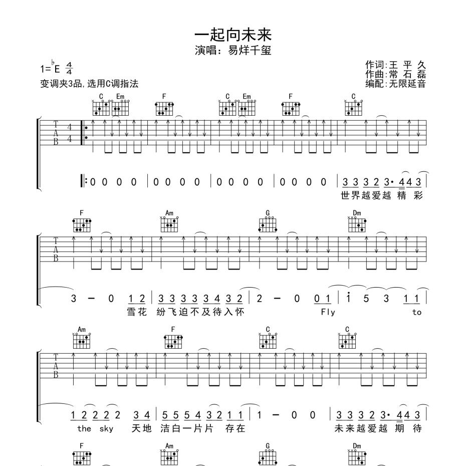 一起向未来吉他谱