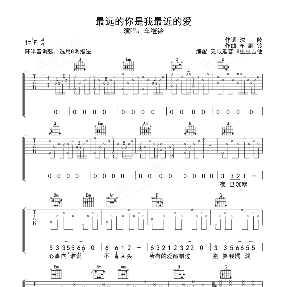 最远的你是我最近的爱吉他谱