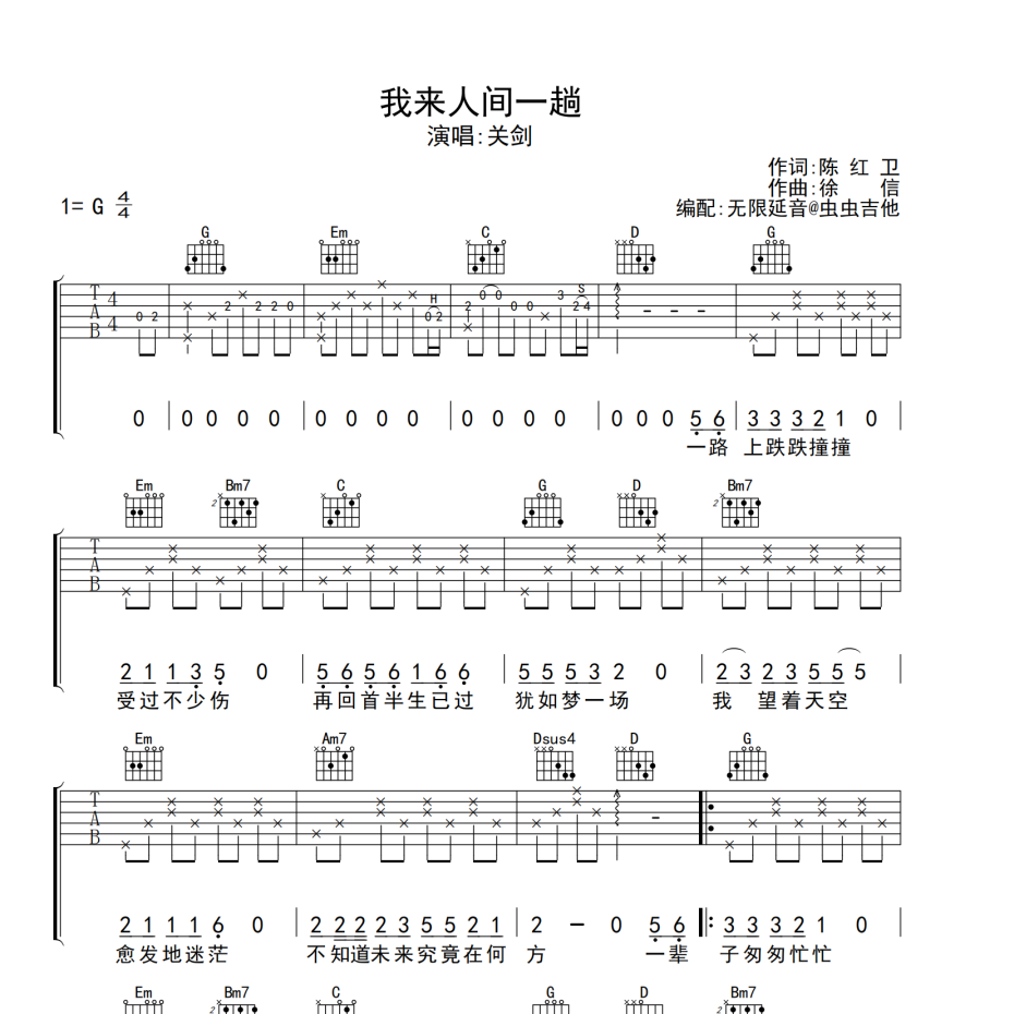 我来人间一趟吉他谱