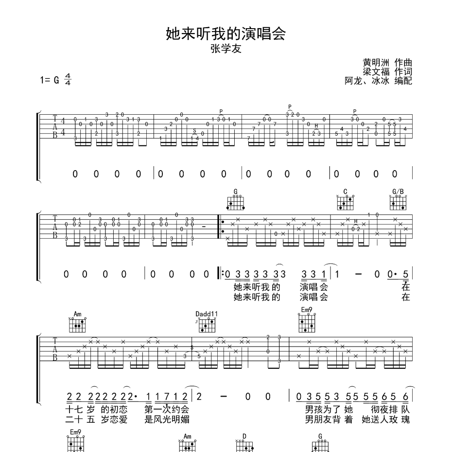 她来听我的演唱会吉他谱