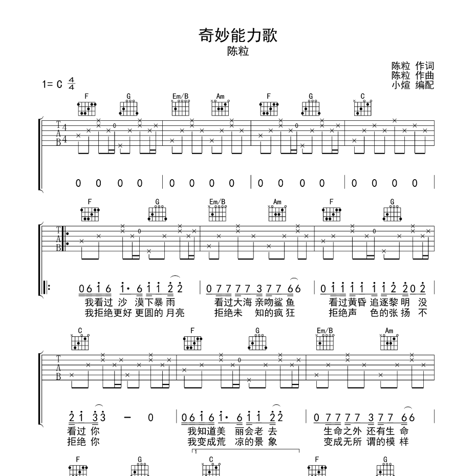 奇妙能力歌吉他谱