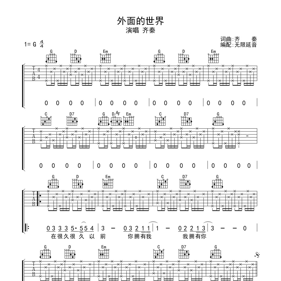 外面的世界吉他谱