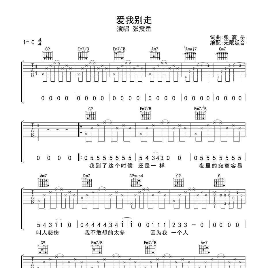 爱我别走吉他谱