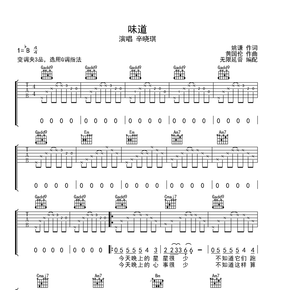 味道吉他谱