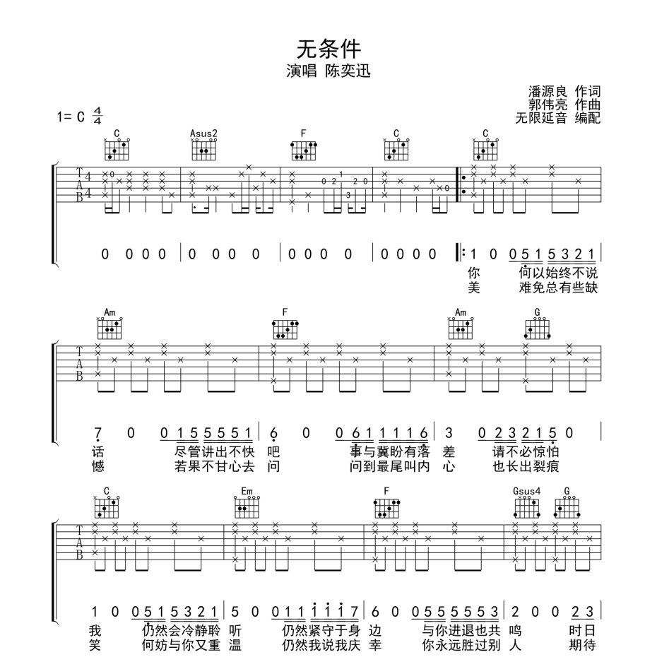 无条件吉他谱