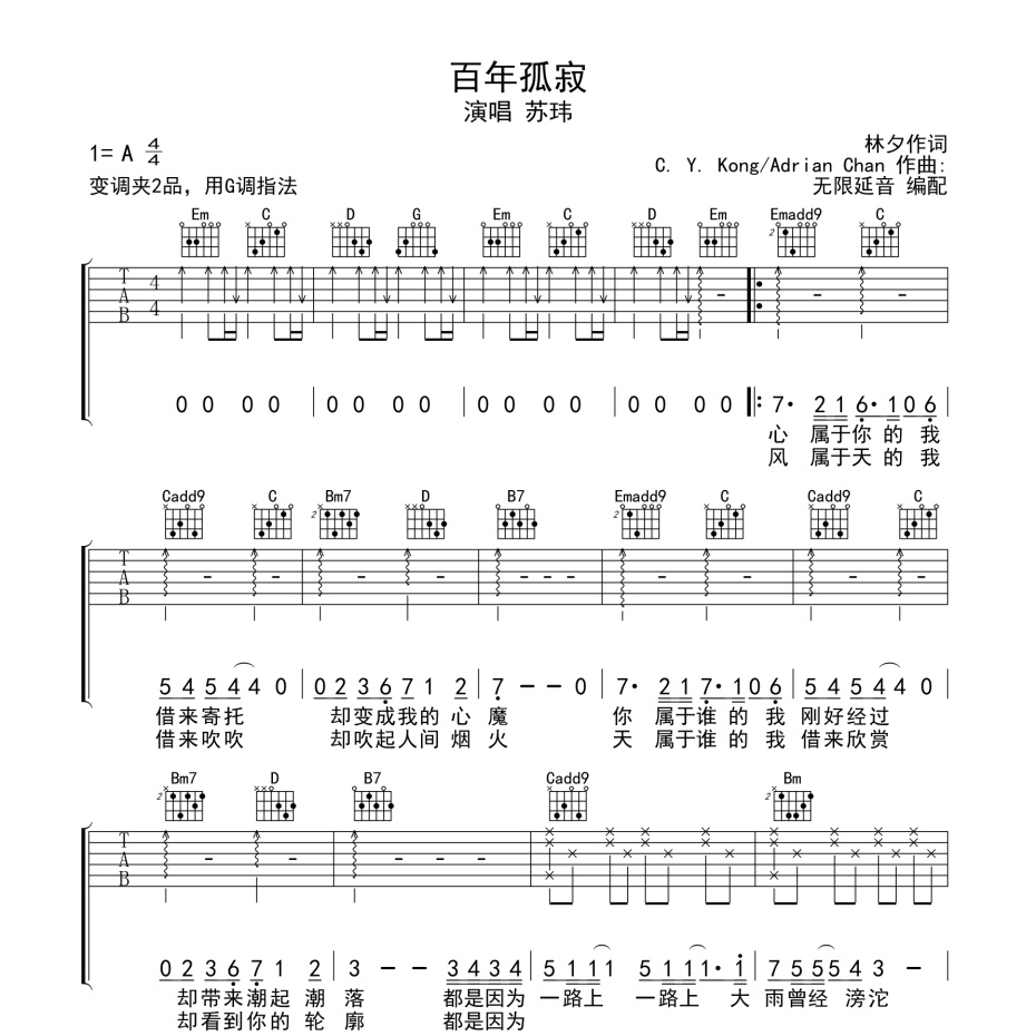 百年孤寂吉他谱