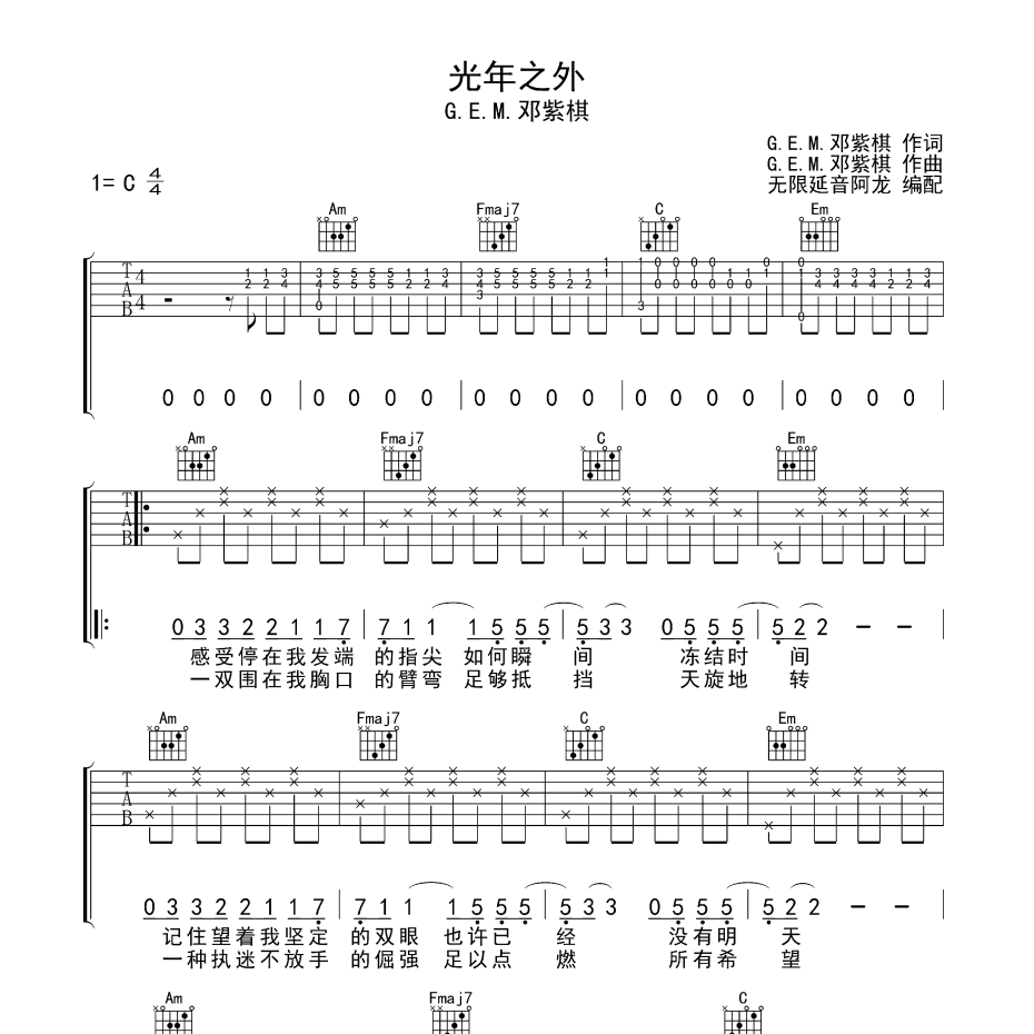 光年之外吉他谱