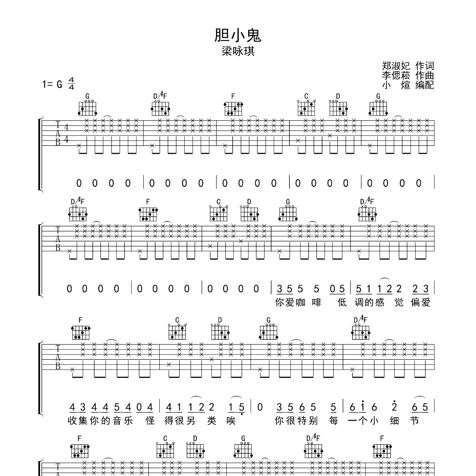 胆小鬼吉他谱