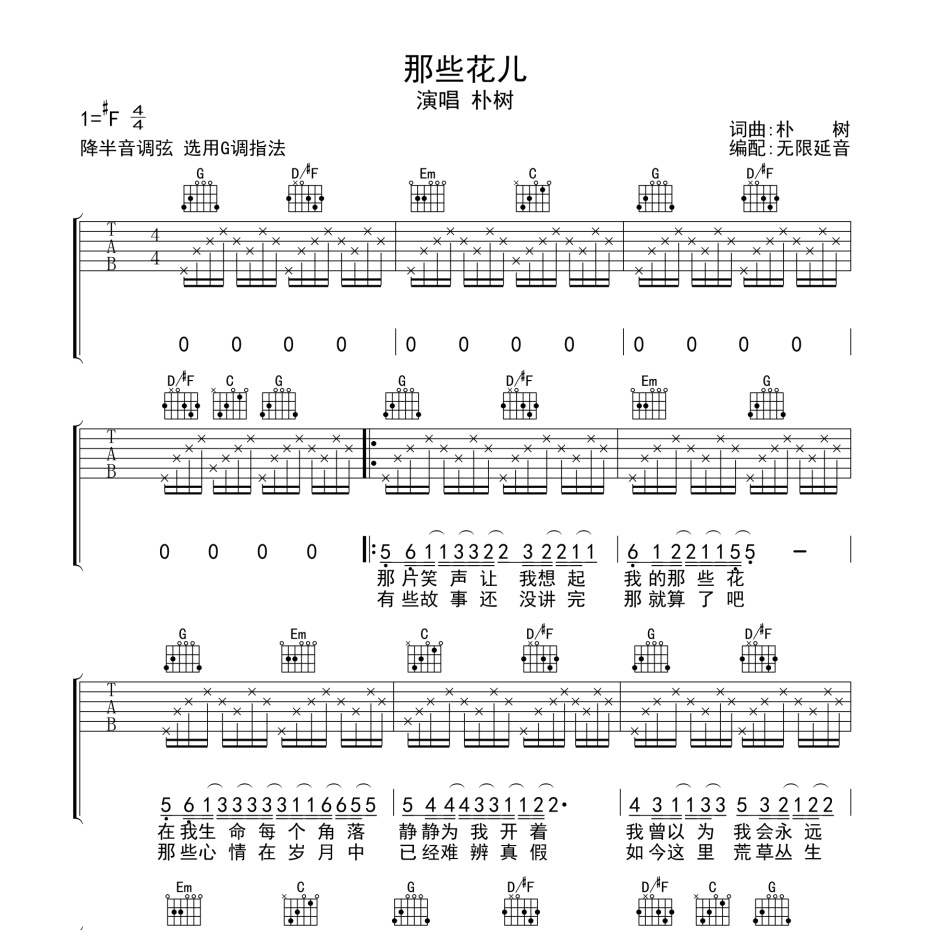 那些花儿吉他谱