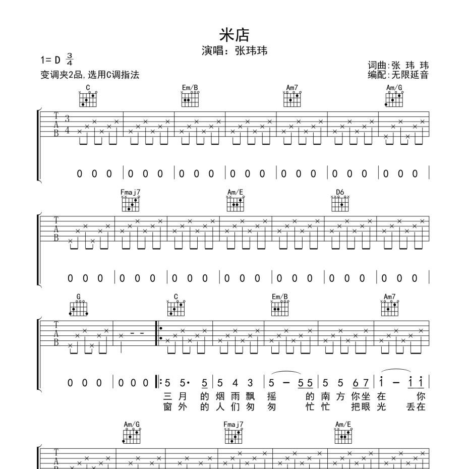 米店吉他谱