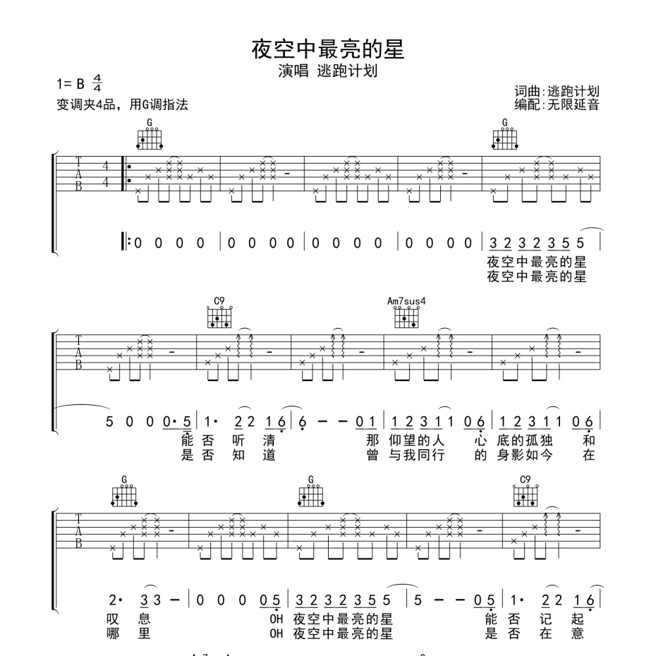 夜空中最亮的星吉他谱