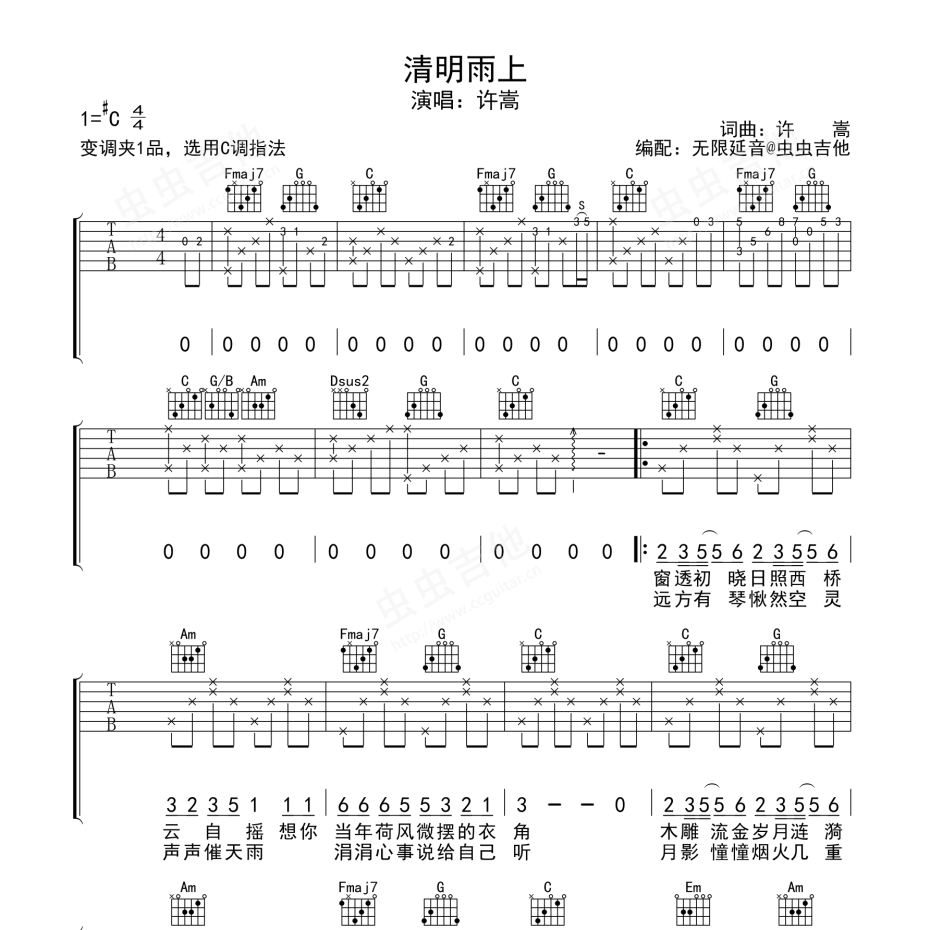 清明雨上吉他谱