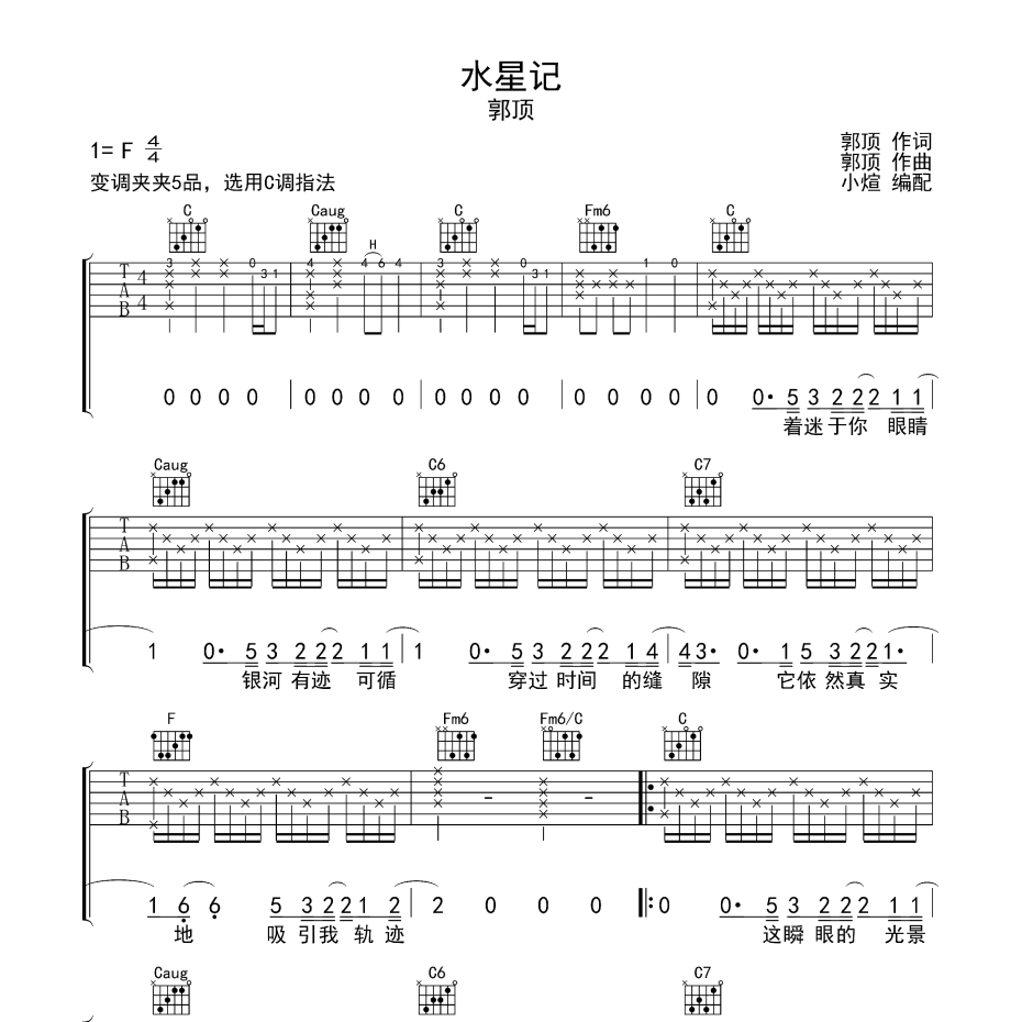 水星记吉他谱