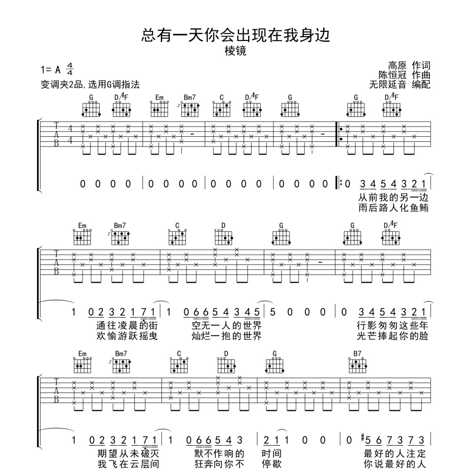 总有一天你会出现在我身边吉他谱